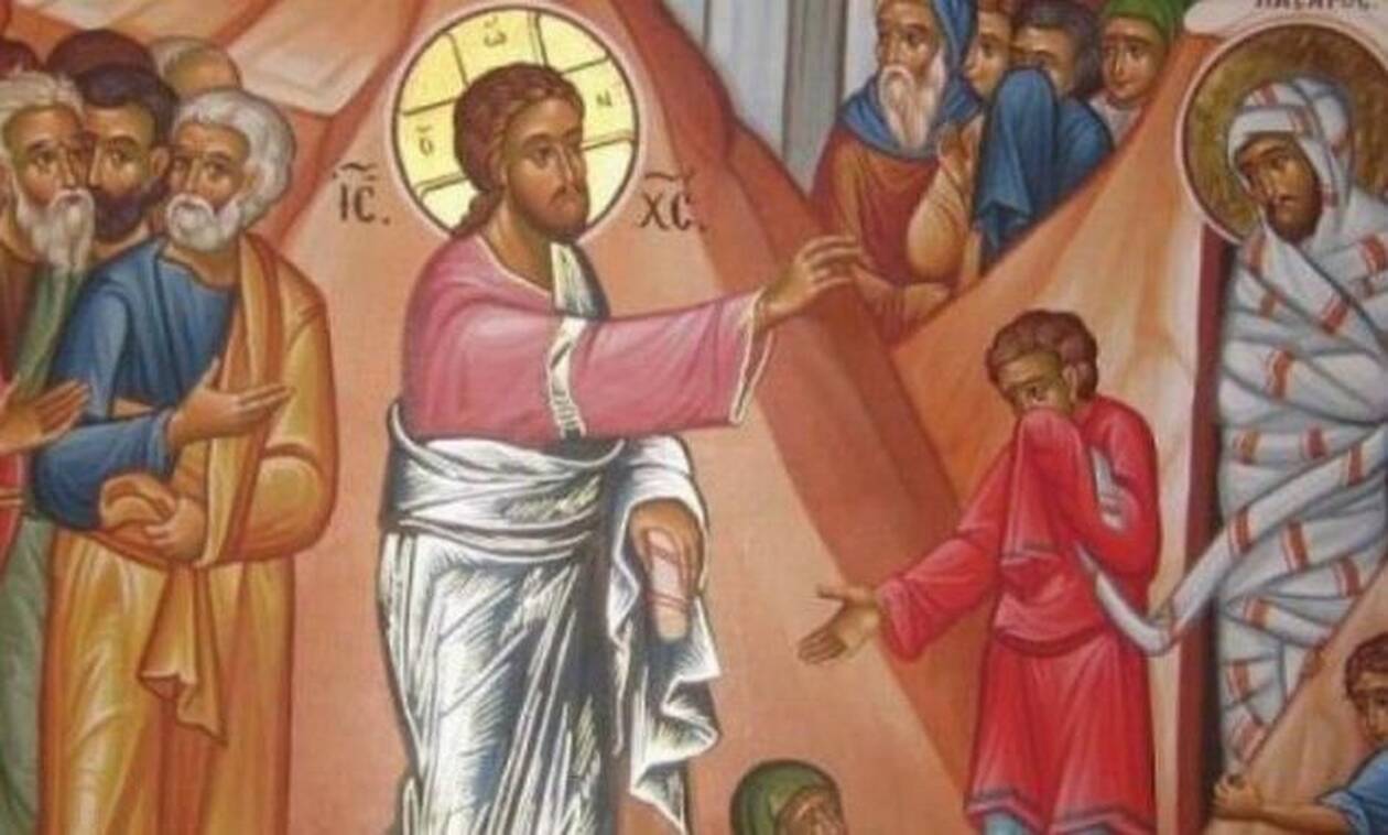 Τι γιορτάζουμε το Σάββατο του Λαζάρου