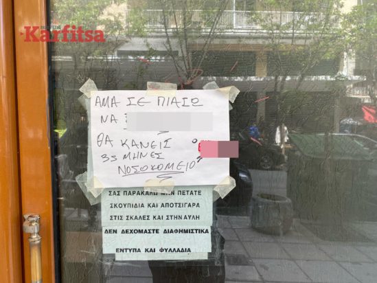 Σημείωμα στην Θεσσαλονίκη