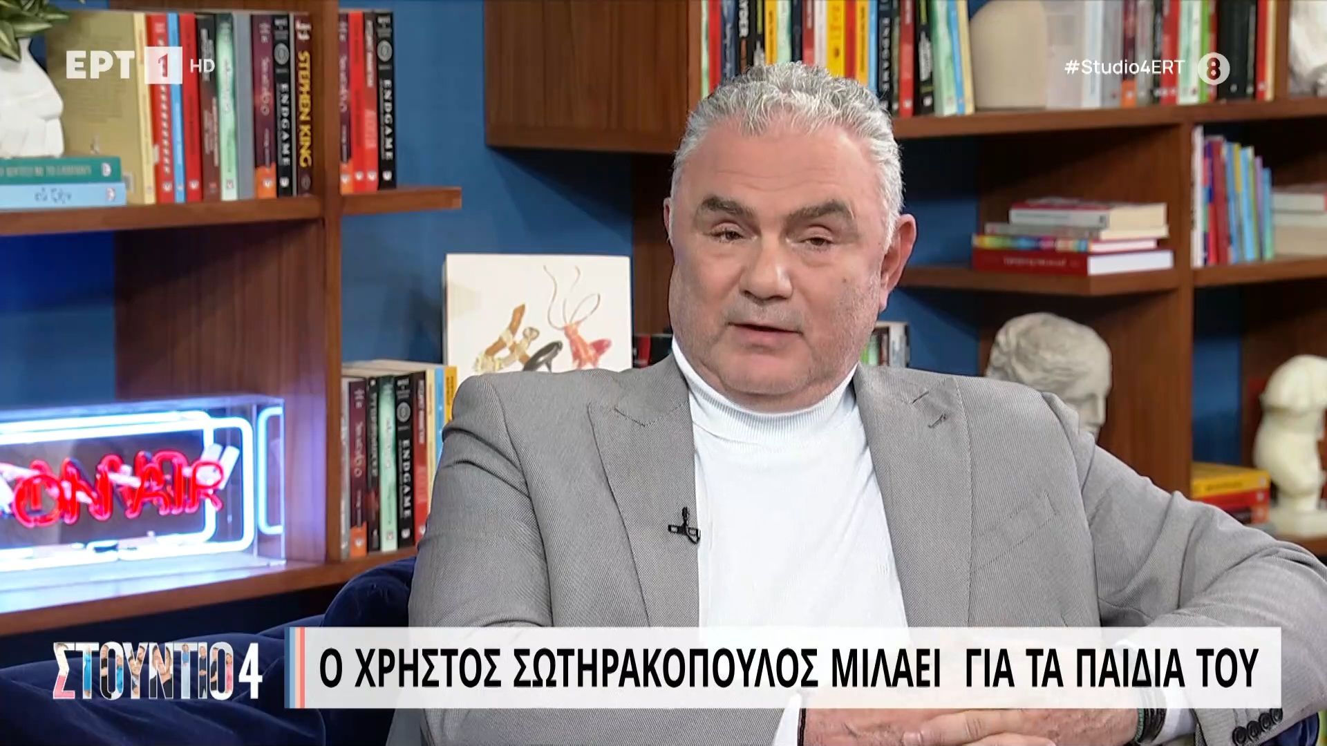 Χρήστος Σωτηρακόπουλος