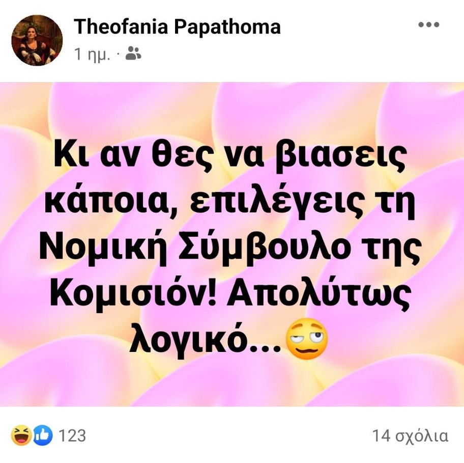 Θεοφανία Παπαθωμά 