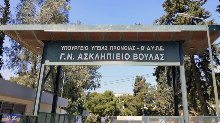 Ασκληπιειό