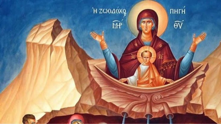 Η γιορτή της Ζωοδόχου Πηγής