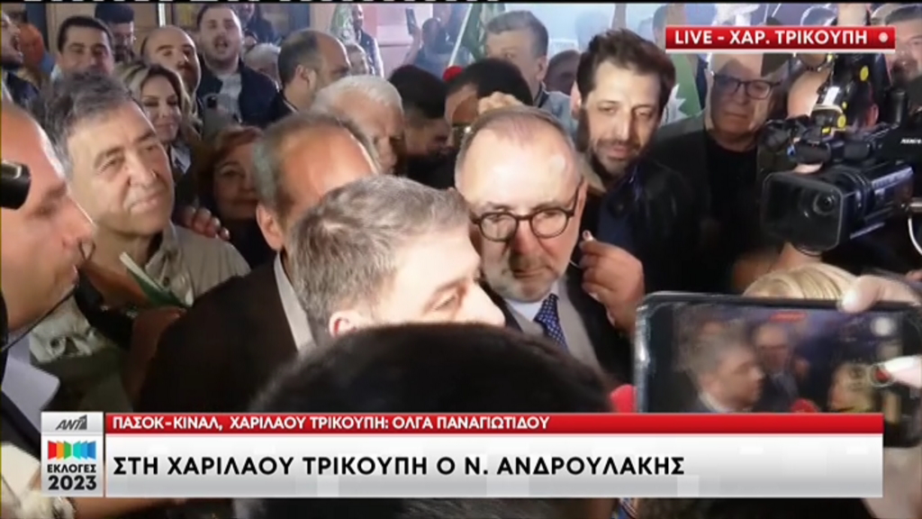 Εκλογές 2023: Στη Χαριλάου Τρικούπη ο Νίκος Ανδρουλάκης – «Οι Έλληνες υπέγραψαν μια μεγάλη νίκη σήμερα»
