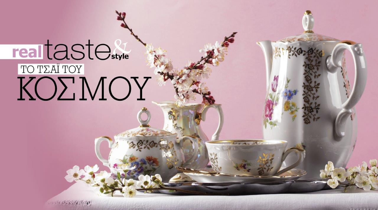 Στο real taste & style που κυκλοφορεί με τη Realnews