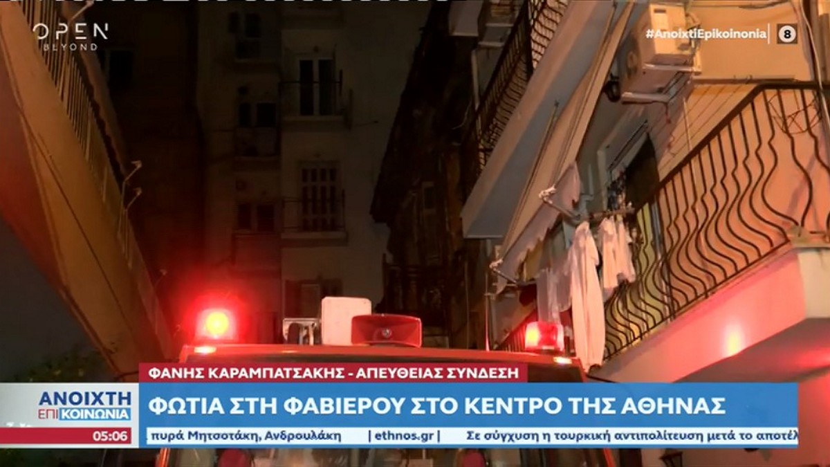 Φωτιά σε εγκαταλελειμμένο κτίριο στο κέντρο της Αθήνας