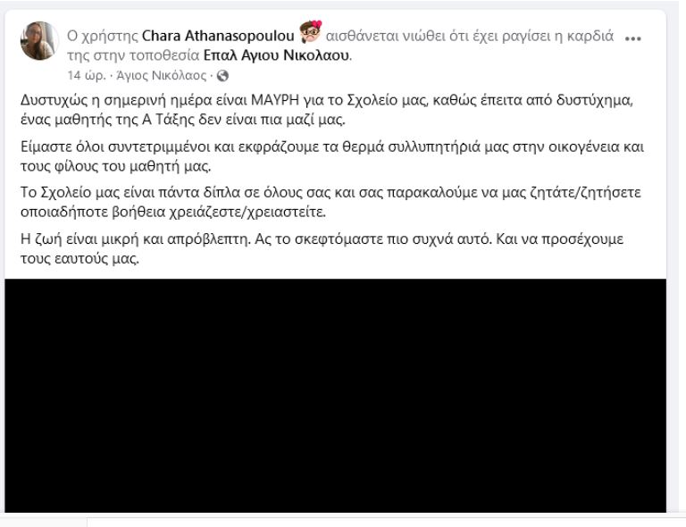Ανάρτηση για 16χρονο στο Λασίθι