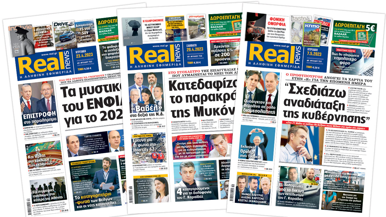 Η Realnews στο www.pressreader.com