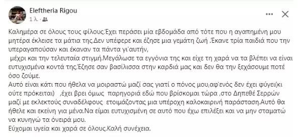 Ελευθερία Ρήγου