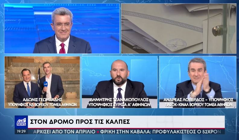 ΑΝΤ1 Γεωργιάδης Τζανακόπουλος Λοβέρδος