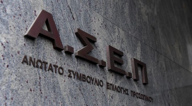 ΑΣΕΠ