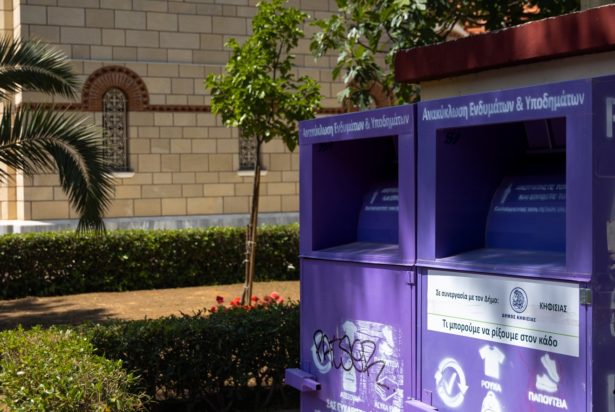 Δήμος Κηφισιάς: Ανακύκλωση μεταχειρισμένων ενδυμάτων και υποδημάτων