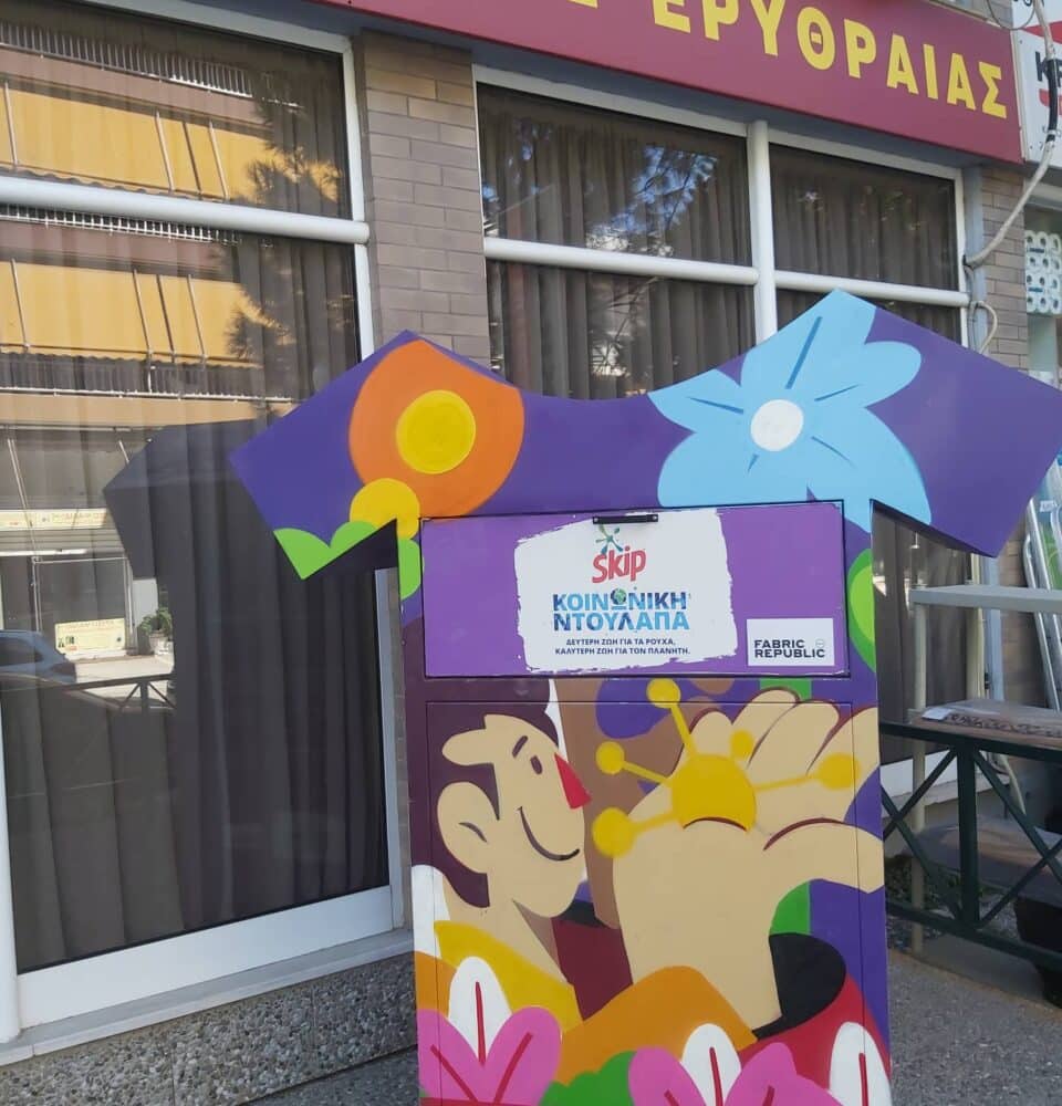 Κοινωνική Ντουλάπα