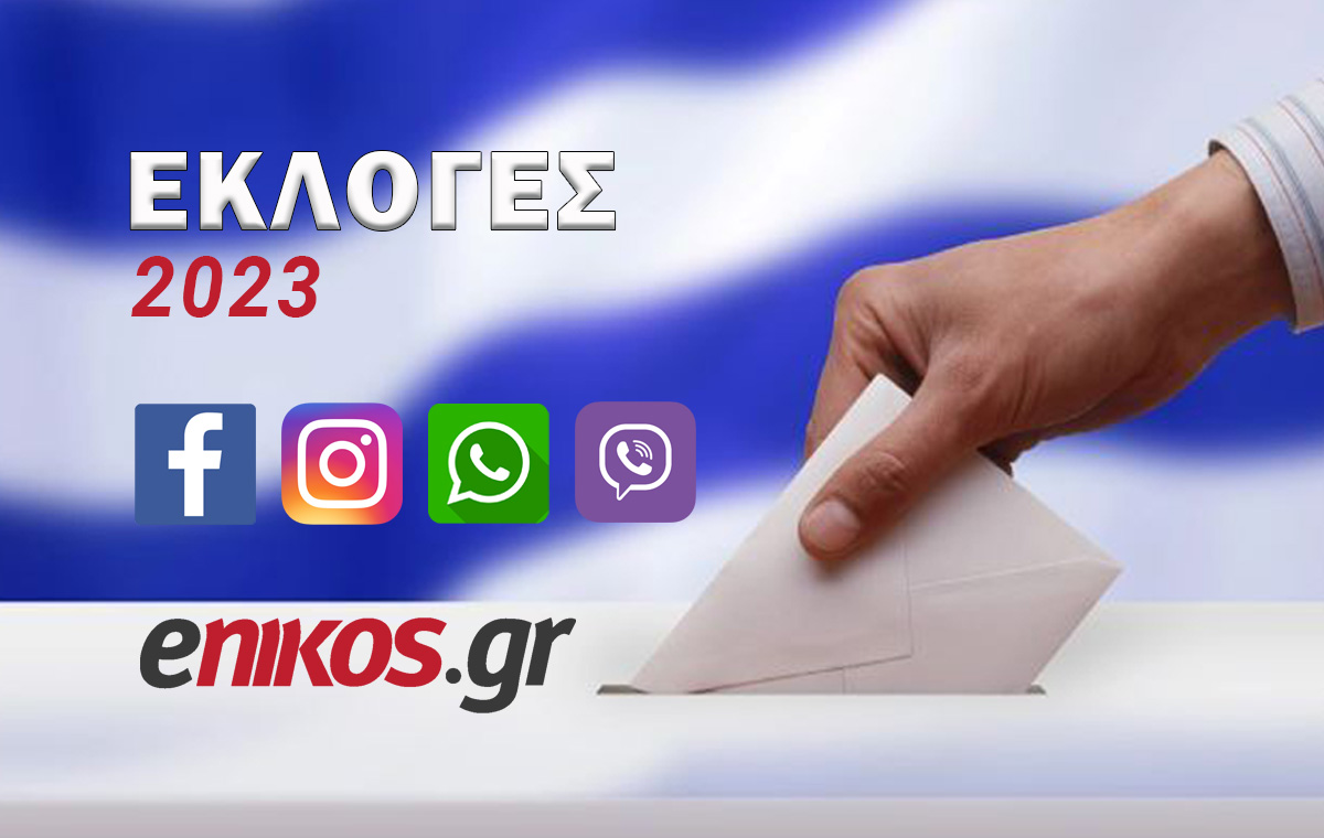 εκλογές 2023 enikos