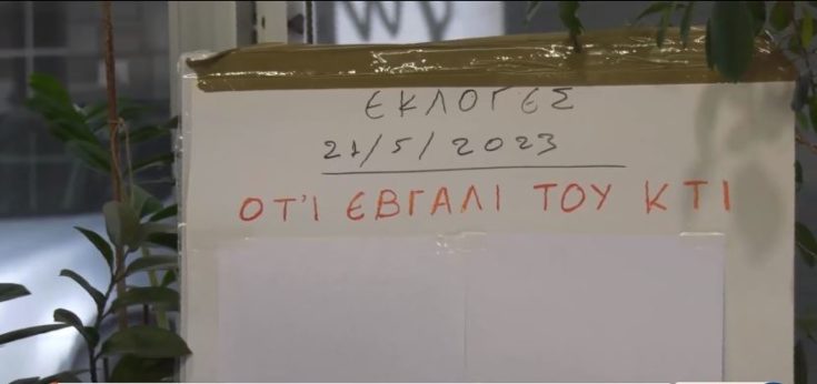 Εκλογές στην Κοζάνη