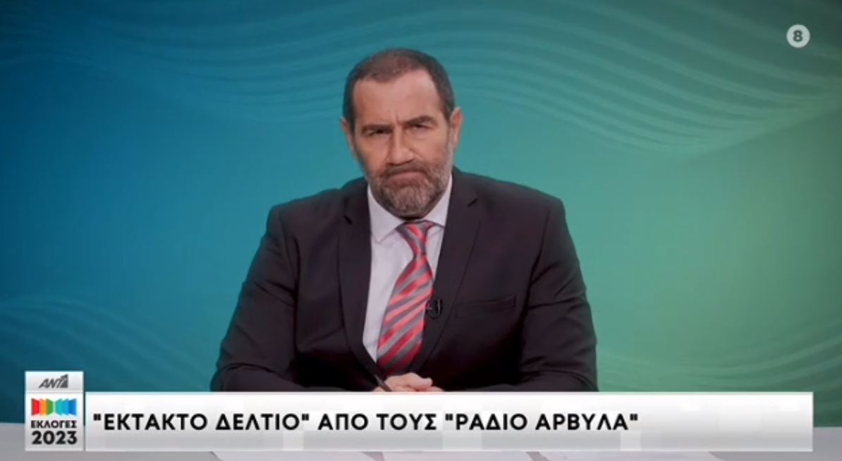 Εκλογές 2023: Το «έκτακτο δελτίο ειδήσεων» των Ράδιο Αρβύλα – ΒΙΝΤΕΟ