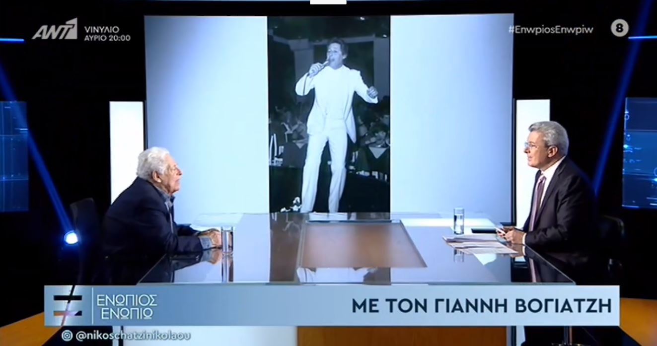 Ενώπιος Ενωπίω Γιάννης Βογιατζής