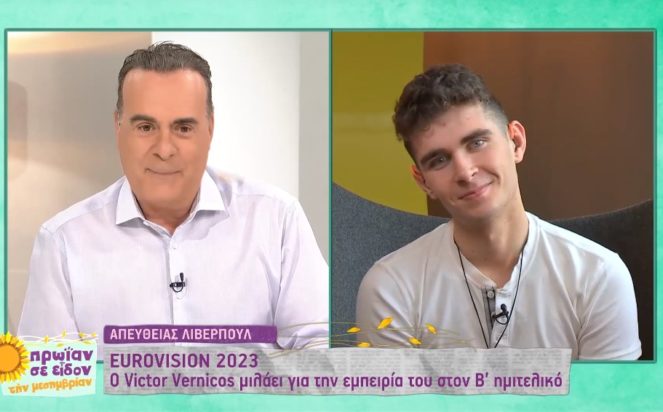 Eurovision 2023 Βίκτωρ Βερνίκος