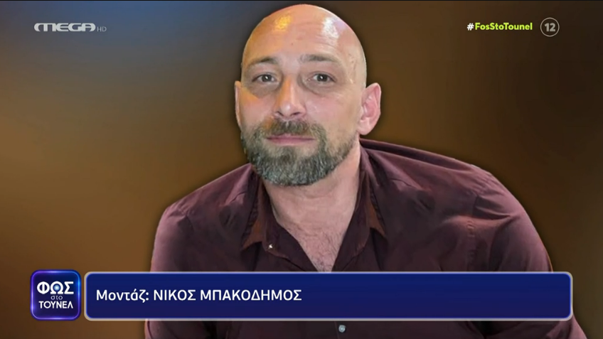 Φως στο Τούνελ: Θρίλερ με την εξαφάνιση του Ελληνοκαναδού ιστορικού