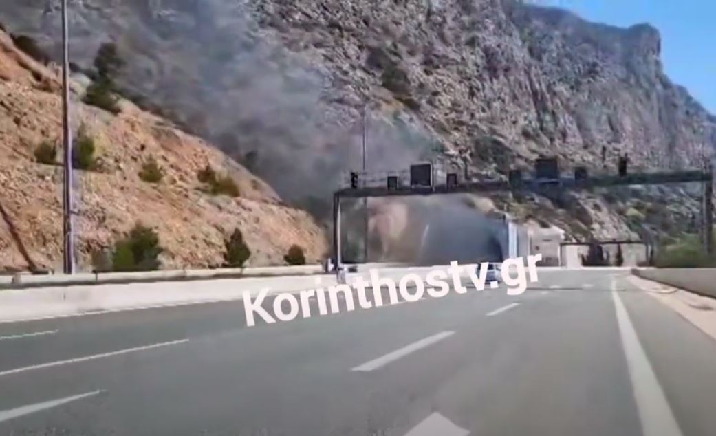 Φωτιά σε αυτοκίνητο στο τούνελ της Κακιάς Σκάλας – Ουρές χιλιομέτρων στο ρεύμα προς Κόρινθο