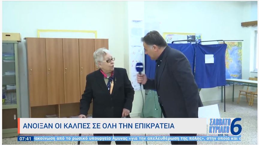 γιαγιά εκλογές ΕΡΤ