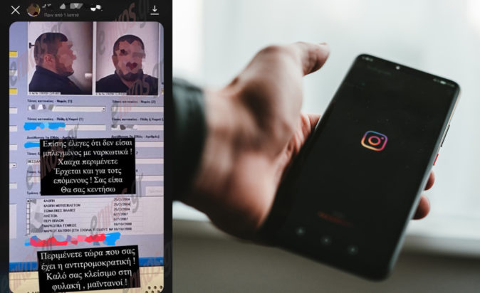 Instagram Ποινικό Μητρώο