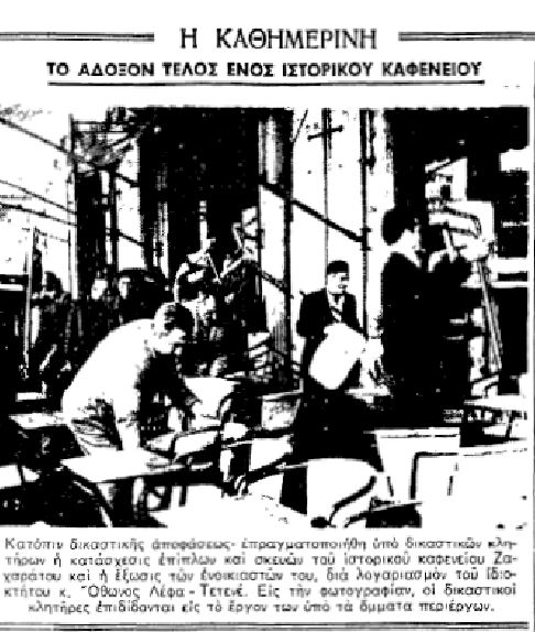 καφενείο Ζαχαράτου