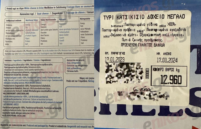 Κατσικίσιο τυρί Φέτα