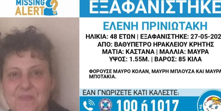 Κρήτη εξαφανιση