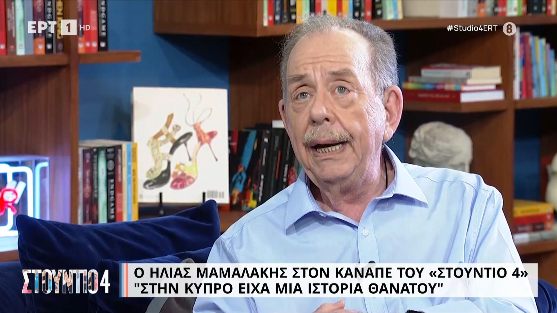Ηλίας Μαμαλάκης