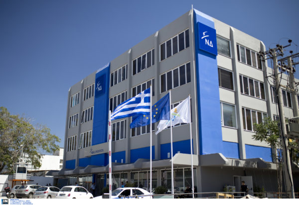 Νέα Δημοκρατία γραφεία