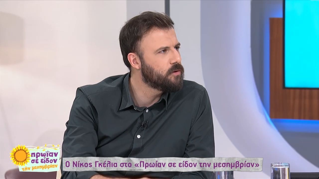 Νίκος Γκέλια