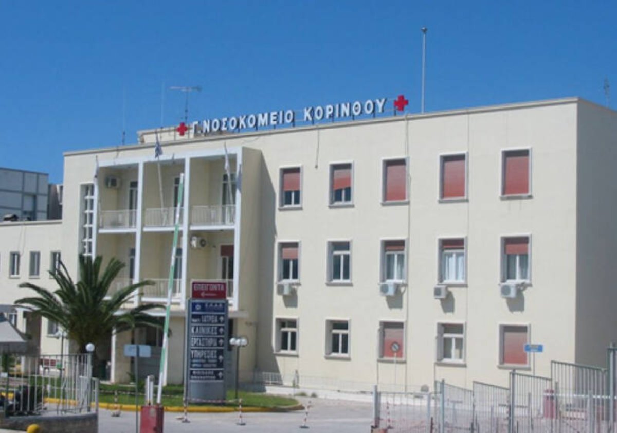 νοσοκομείο Κόρινθος