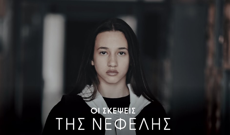 Οι σκέψεις της Νεφέλης