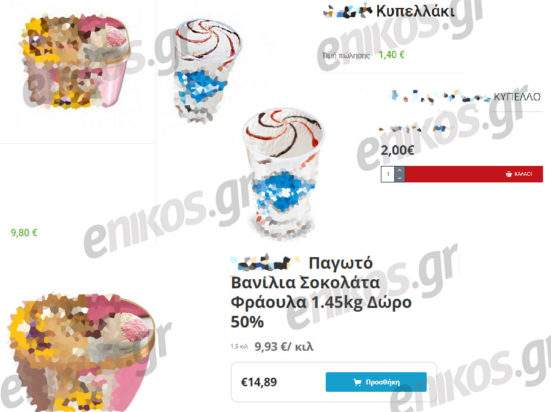 παγωτά τιμές