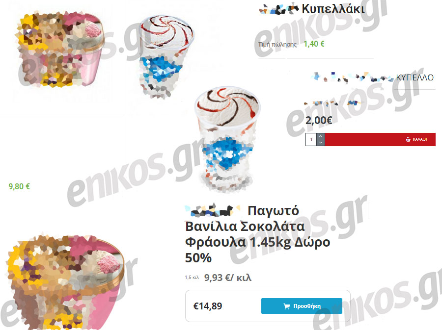 παγωτά τιμές