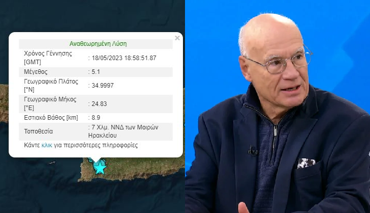 Σεισμός στην Κρήτη: «Χρειάζεται συνεχής παρακολούθηση, πρέπει να ληφθούν μέτρα» – Τι λέει στο enikos.gr ο Γεράσιμος Παπαδόπουλος