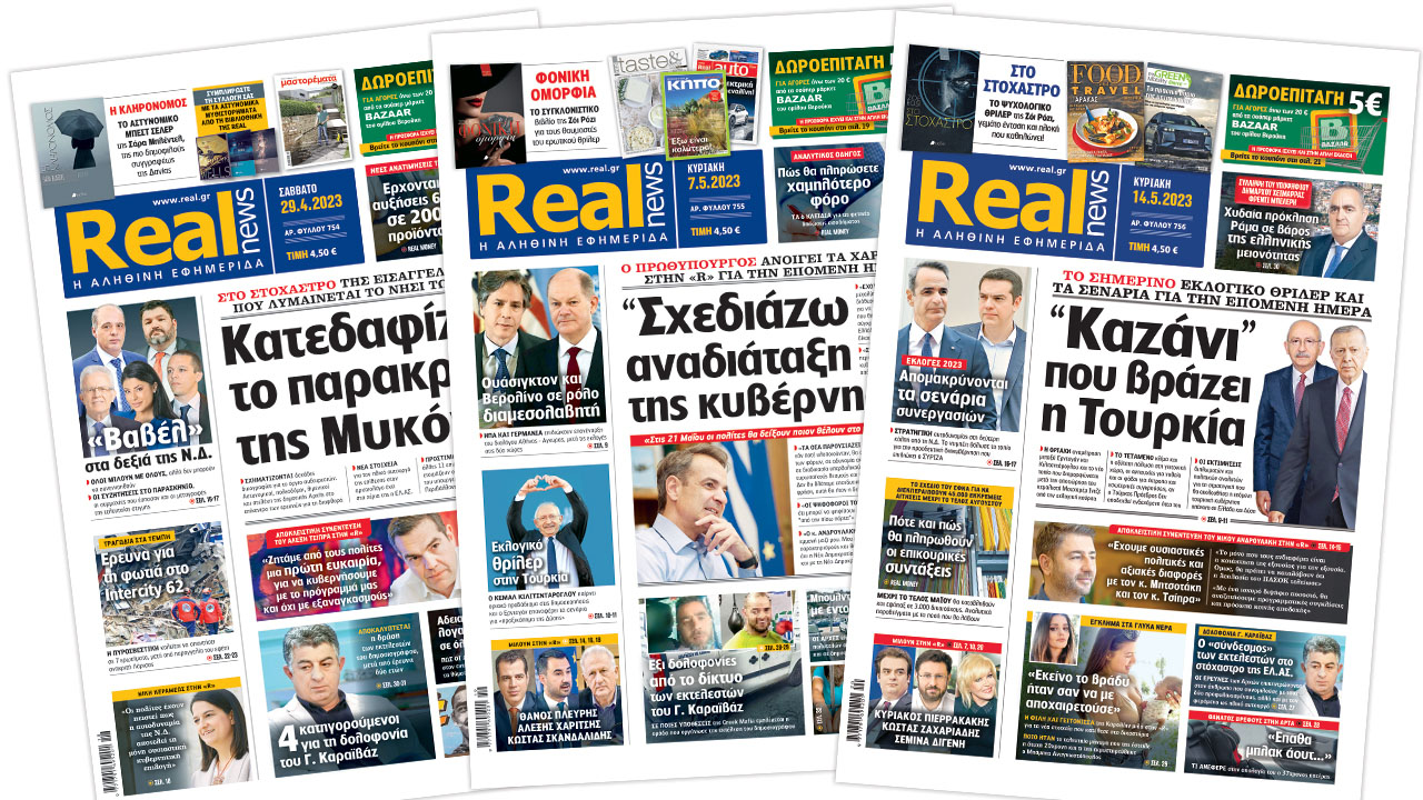 Η Realnews στο www.pressreader.com