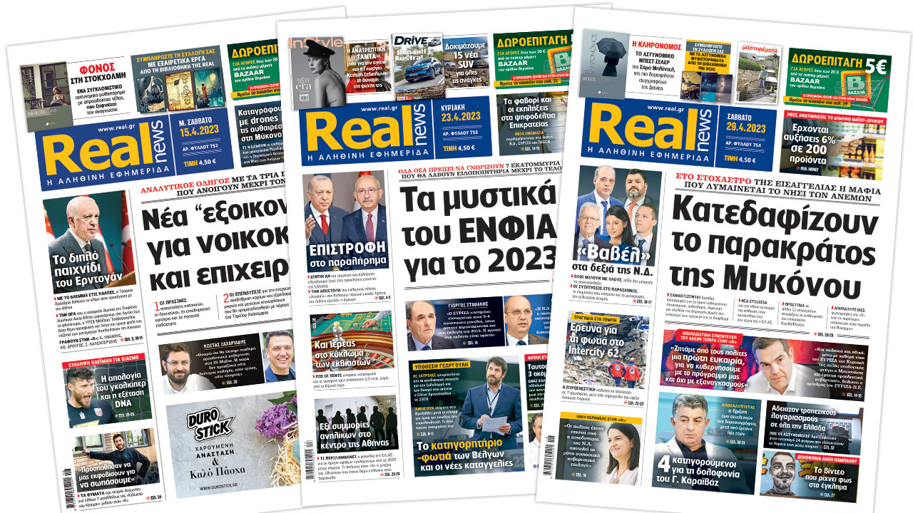 Η Realnews στο www.pressreader.com