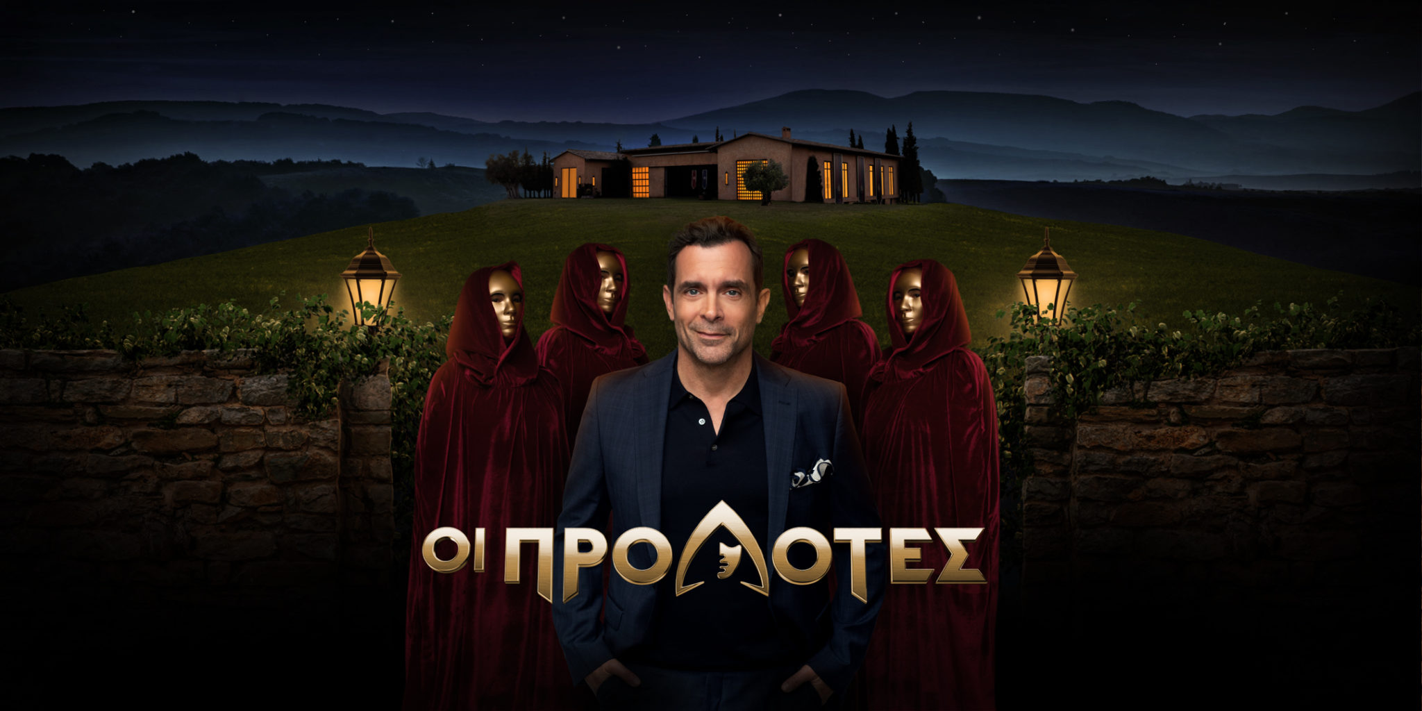 Οι προδότες