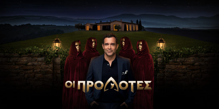 Οι προδότες