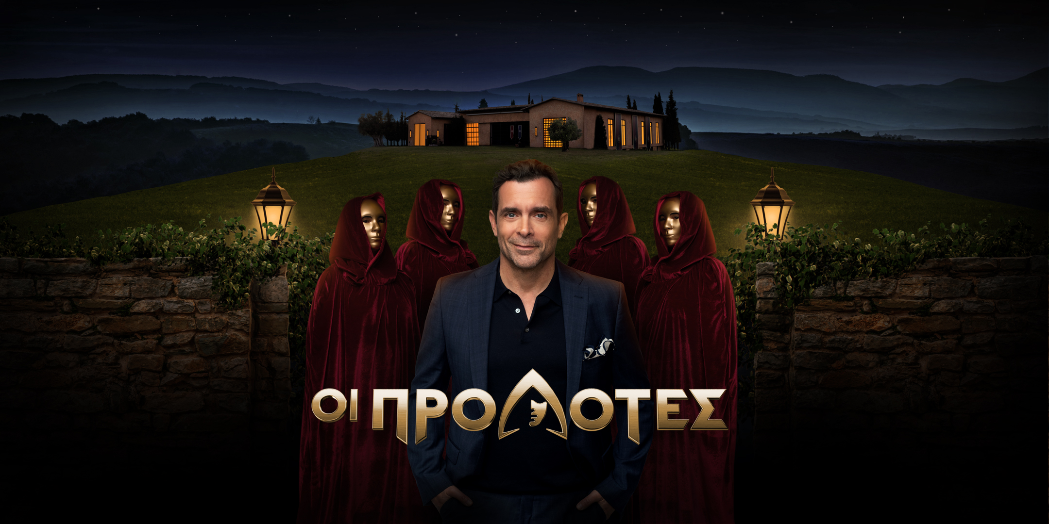 Οι προδότες