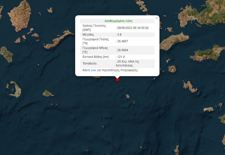 Σεισμός ΤΩΡΑ στην Αστυπάλαια