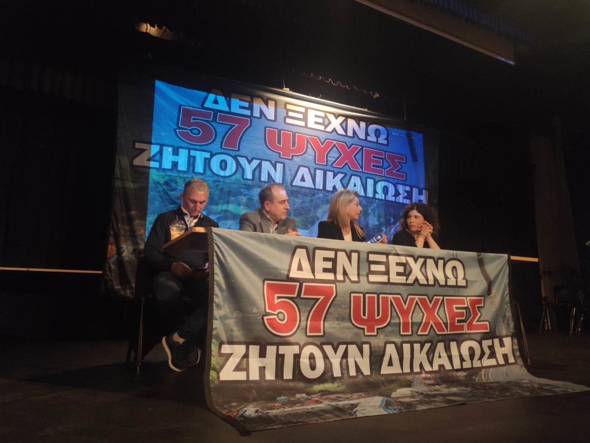Σύλλογος «Τέμπη 2023»