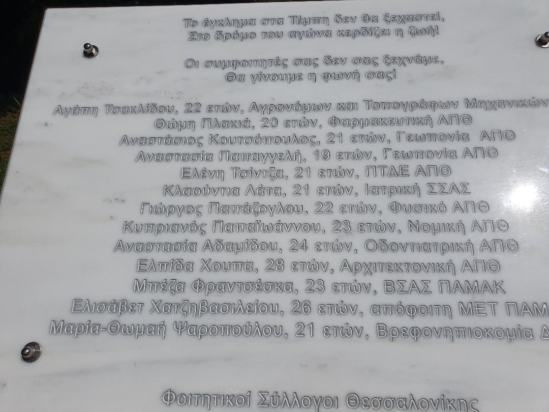 Θεσσαλονίκη: Μνημείο για τους νεκρούς φοιτητές του σιδηροδρομικού δυστυχήματος στα Τέμπη