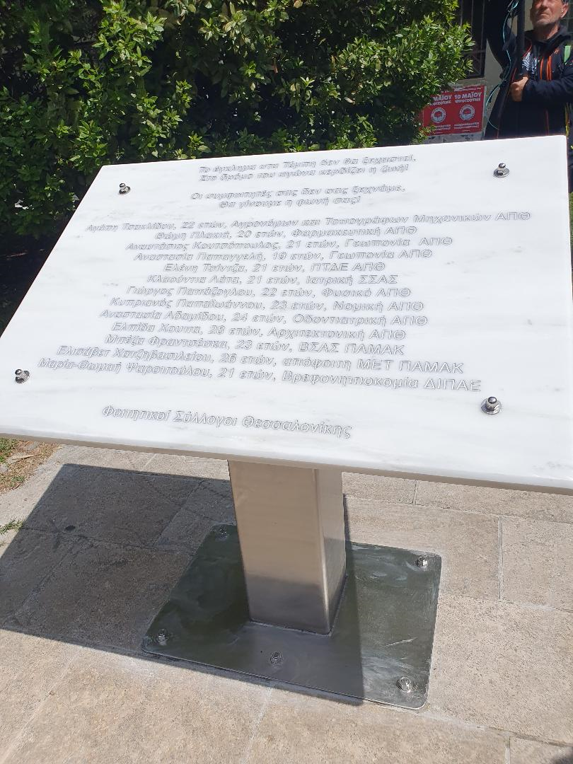 Θεσσαλονίκη: Μνημείο για τους νεκρούς φοιτητές του σιδηροδρομικού δυστυχήματος στα Τέμπη