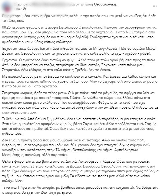 Θεσσαλονίκη Ανάρτηση 23χρονης