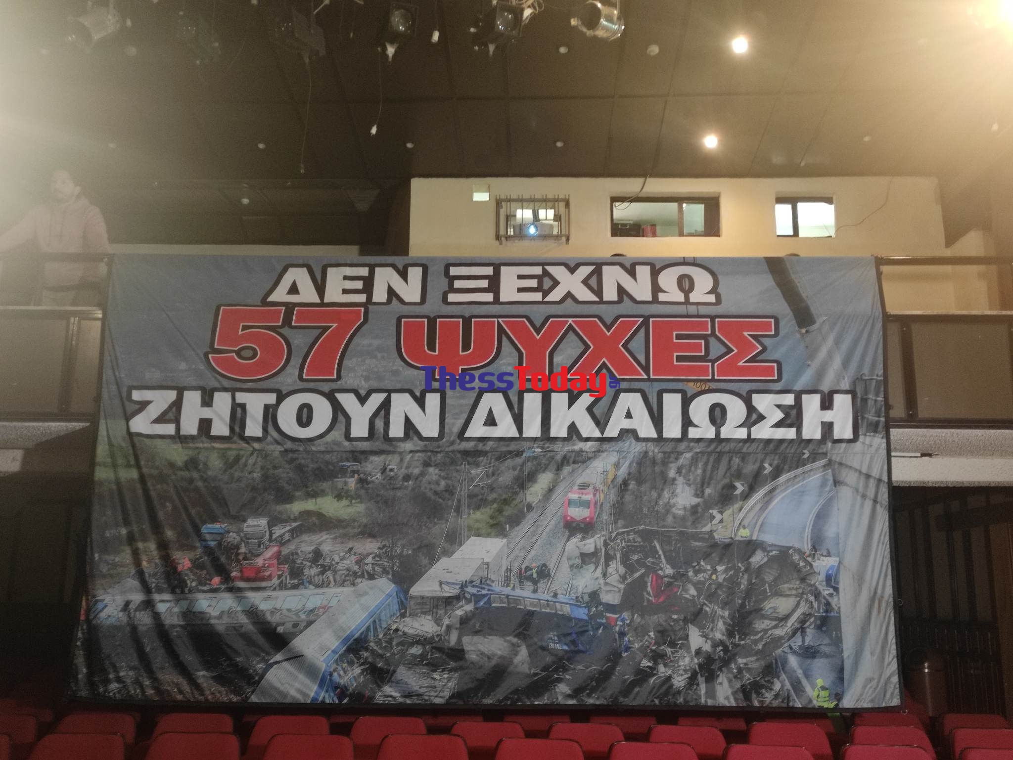 Τέμπη 2023