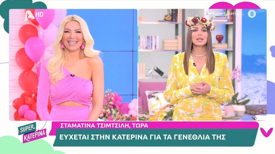 Κατερίνα Καινούργιου: Οι ευχές της Σταματίνας Τσιμτσιλή για τα γενέθλιά της και ο δικηγόρος…γαμπρός
