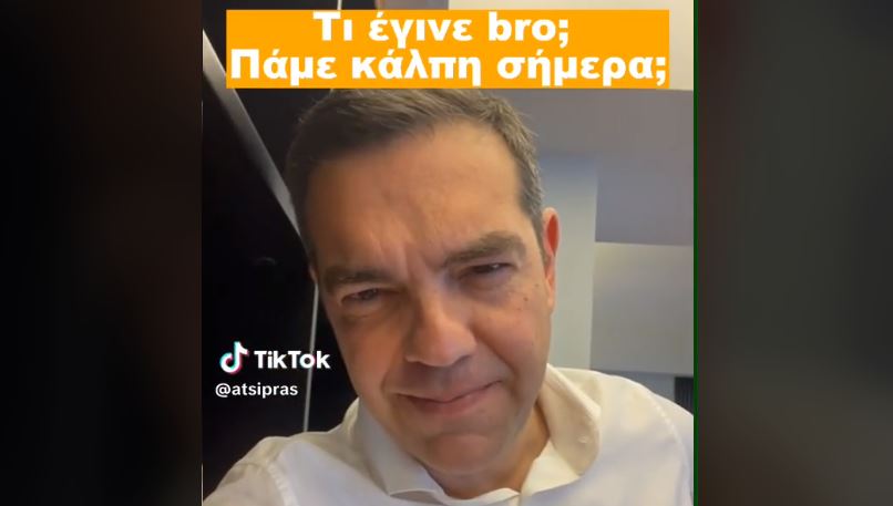 Αλέξης Τσίπρας