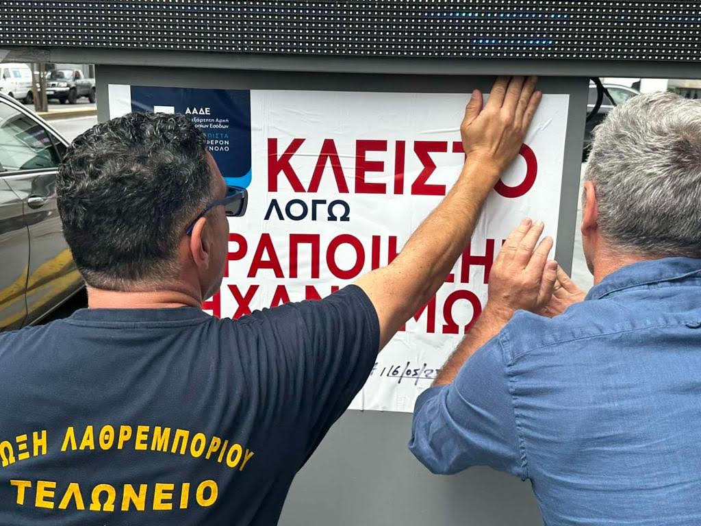 Βενζινάδικο ΑΑΔΕ appodixi